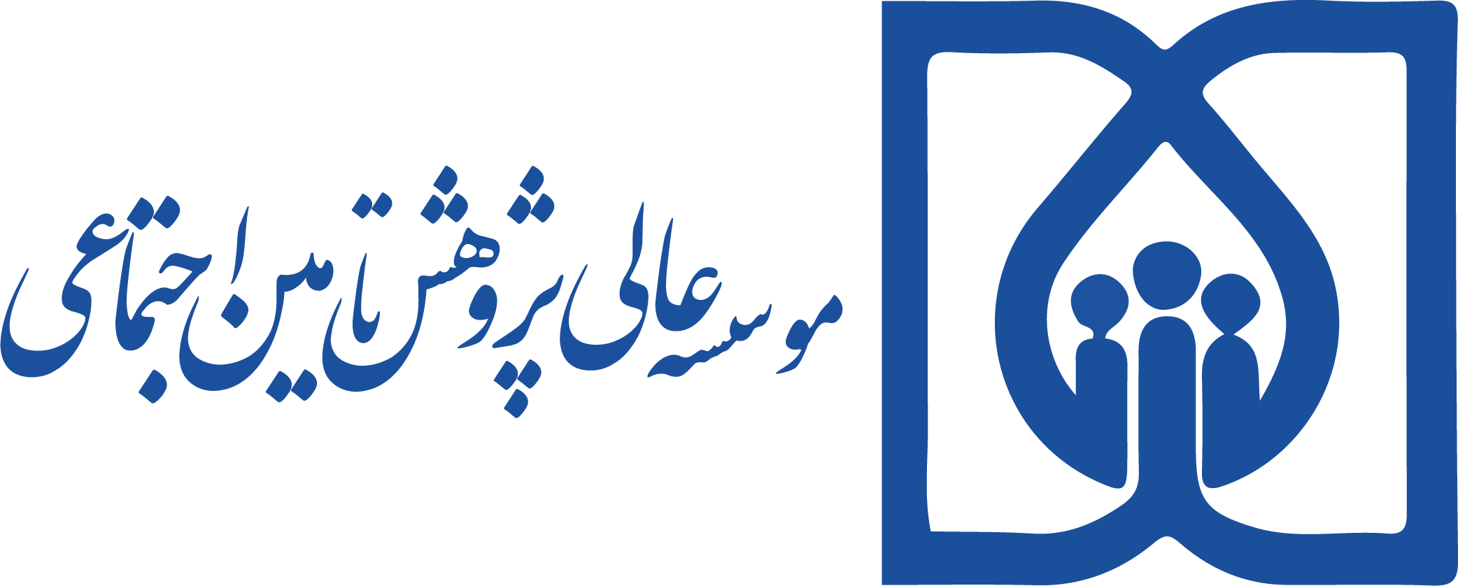 مؤسسه عالی پژوهش تأمین اجتماعی مؤسسه عالی پژوهش تأمین اجتماعی